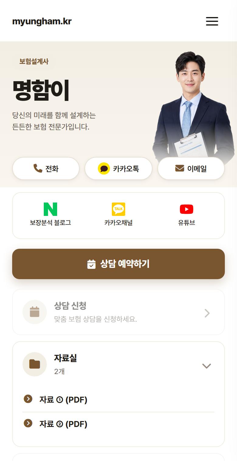 AI가 완성한 디지털 명함 실제 화면