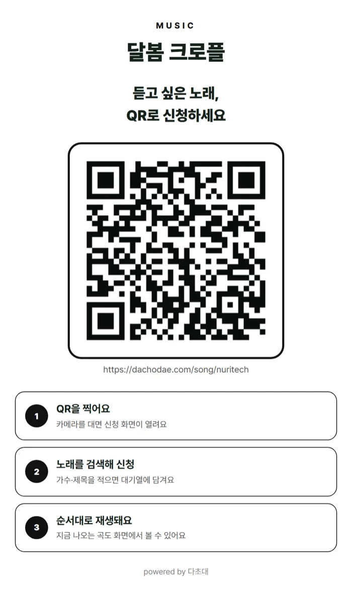 테이블 QR 안내문 인쇄물