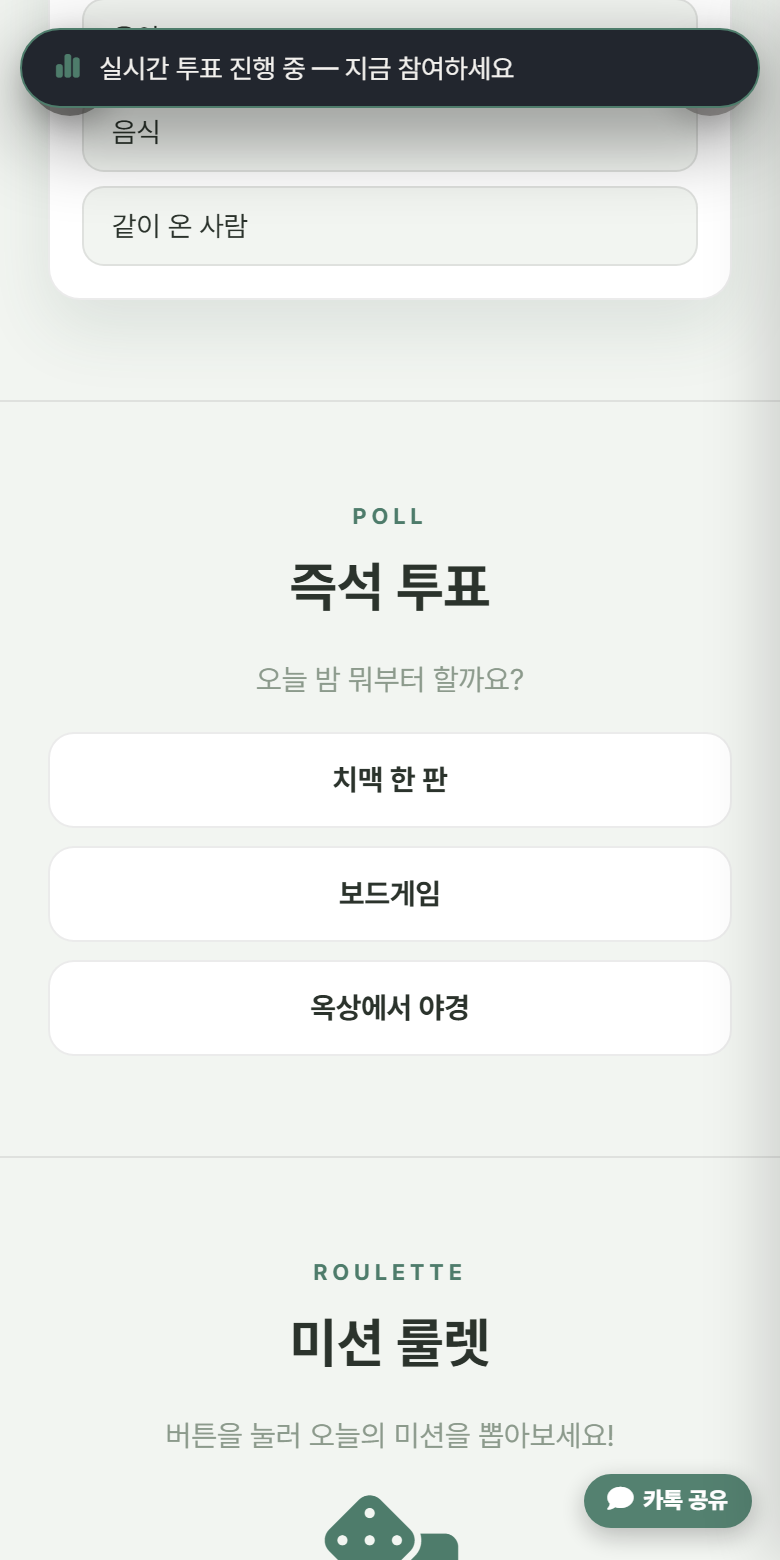참석자 폰에 실시간 투표 참여 안내가 뜬 모습