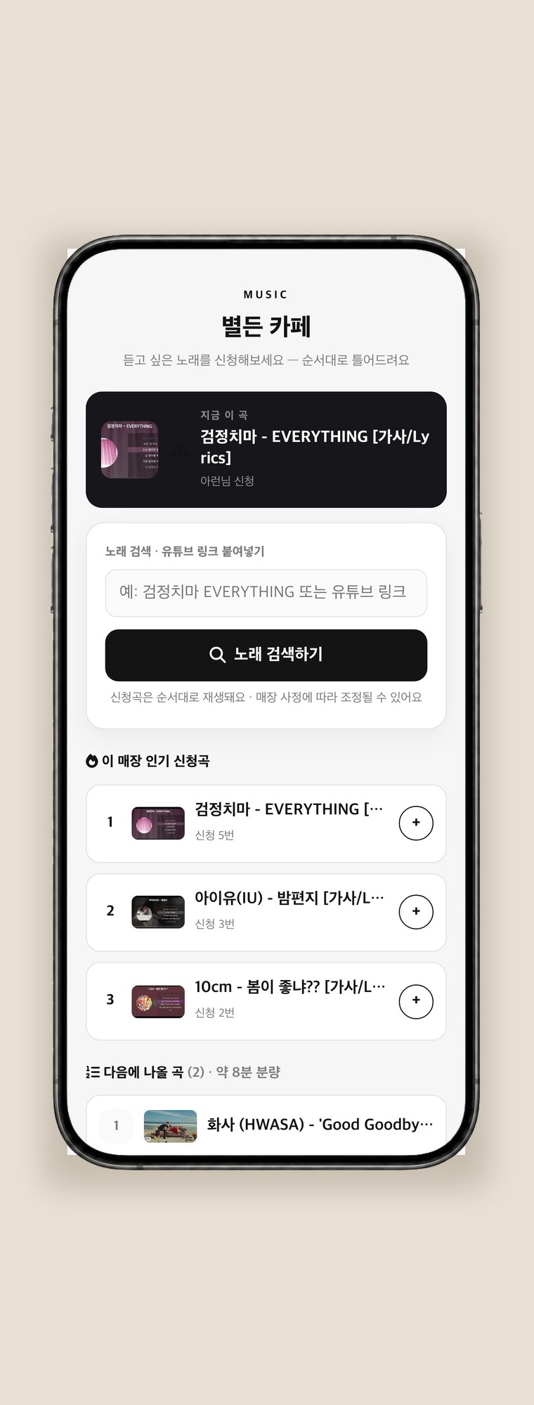다초대 QR노래신청
